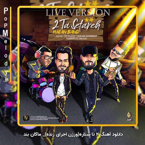 دانلود آهنگ ماکان بند ورژن اجرای زنده دو تا ستاره